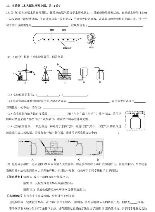 2017重庆十八中初三上学期化学期中考试试题及答案