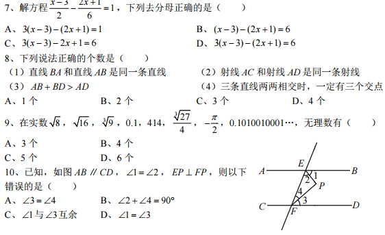 长沙初一一中集团期末数学试卷（一）