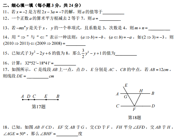 长沙初一一中集团期末数学试卷（一）