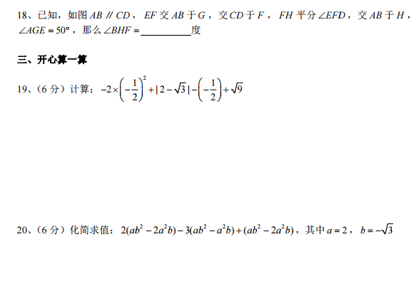 长沙初一一中集团期末数学试卷（二）