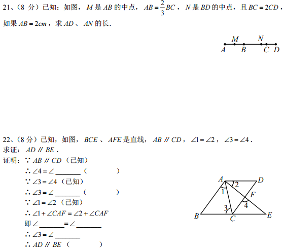 长沙初一一中集团期末数学试卷（二）