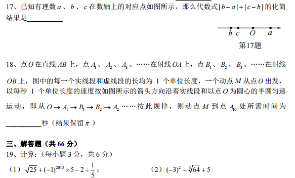 长沙初一广益实验期末数学试卷（二）