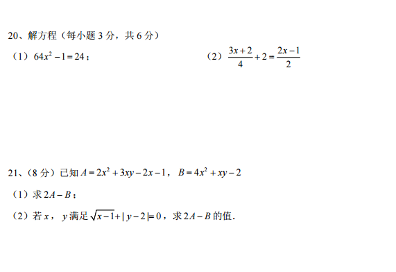 长沙初一广益实验期末数学试卷（二）长沙初一广益实验期末数学试卷（二）