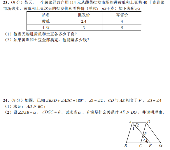 长沙初一广益实验期末数学试卷（三）