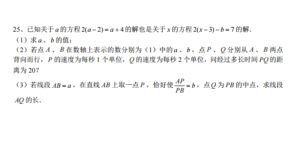 长沙初一广益实验期末数学试卷（三）