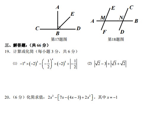 长沙初一雅礼集团期末数学试卷（二）