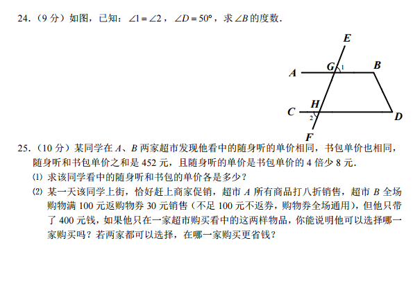 长沙初一雅礼集团期末数学试卷（二）