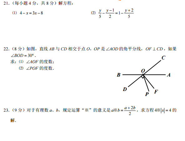 长沙初一雅礼集团期末数学试卷（二）