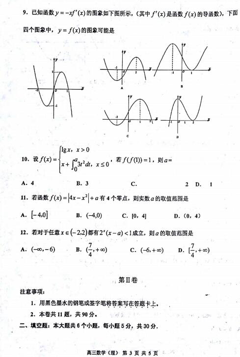 2018年天津红桥区高三期中理科数学试题及答案