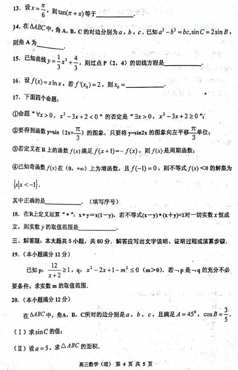 2018年天津红桥区高三期中理科数学试题及答案