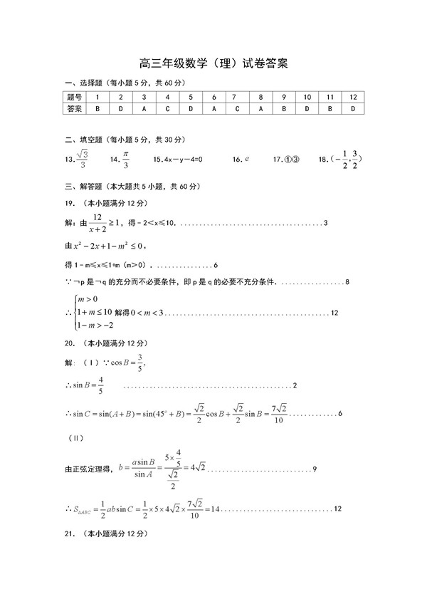 2018年天津红桥区高三期中理科数学试题及答案