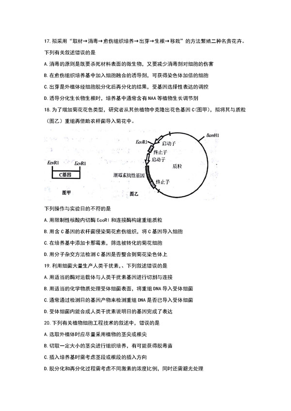 2018年天津红桥区高三期中生物试题及答案