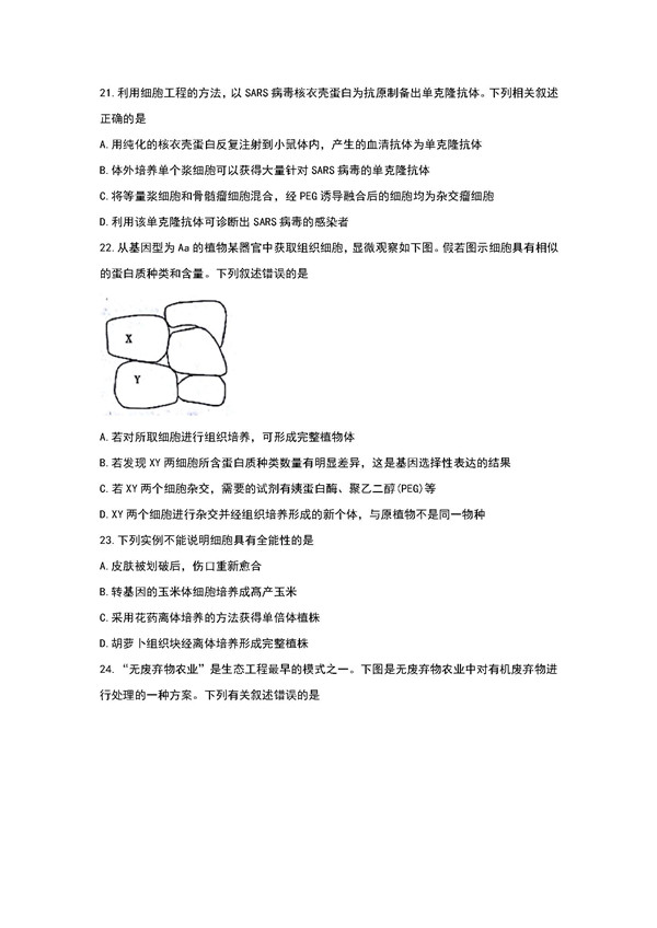 2018年天津红桥区高三期中生物试题及答案