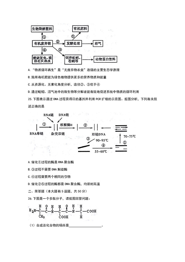 2018年天津红桥区高三期中生物试题及答案