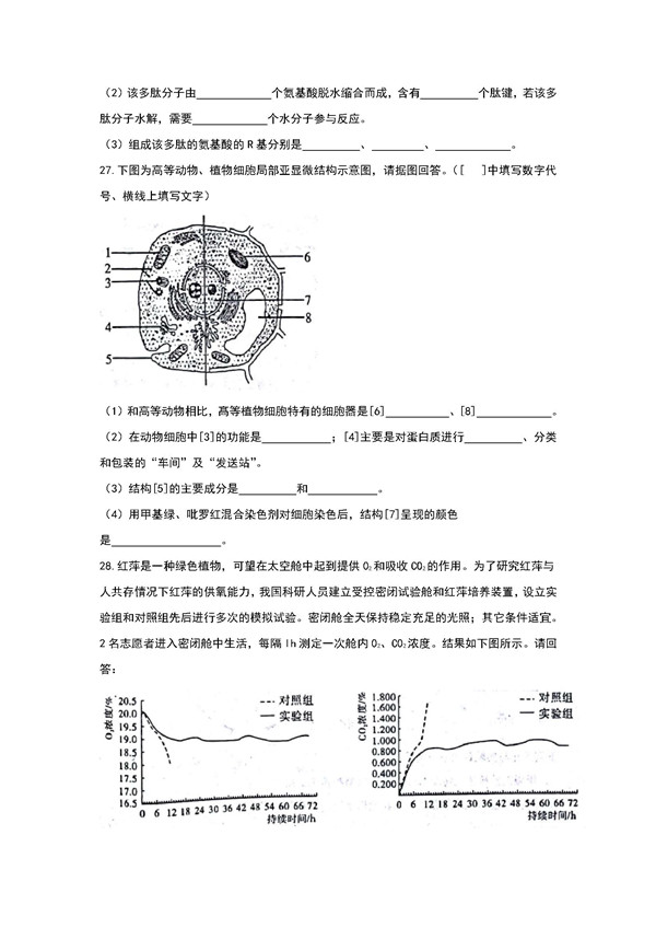 2018年天津红桥区高三期中生物试题及答案