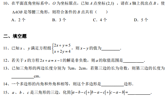 长沙初一湘一期末数学试卷（一）