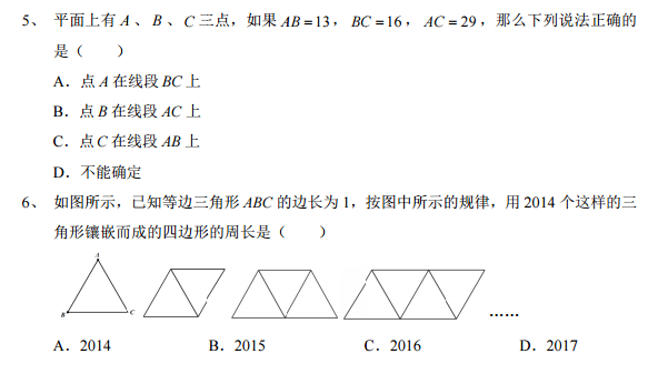 长沙初一湘一期末数学试卷（一）