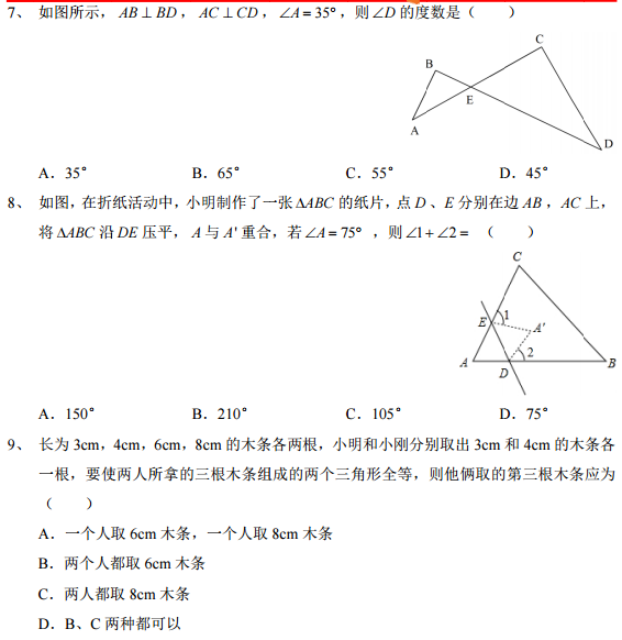 长沙初一湘一期末数学试卷（一）