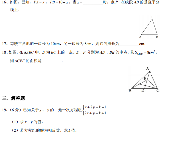 长沙初一湘一期末数学试卷（一）