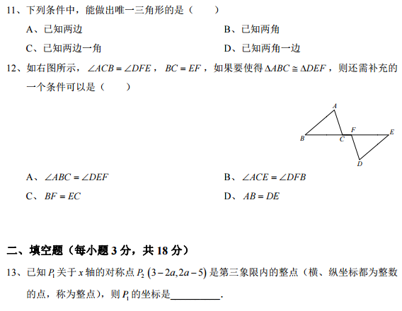 长沙初一南雅期末数学试卷（一）