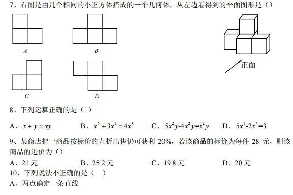 长沙初一博才实验期末数学试卷（一）