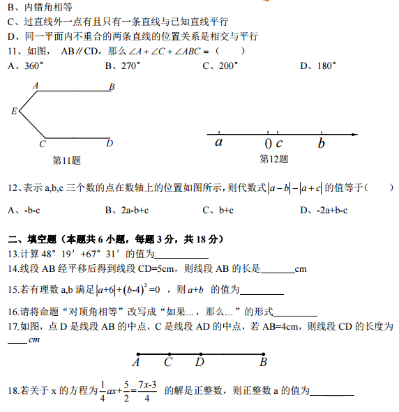 长沙初一博才实验期末数学试卷（一）