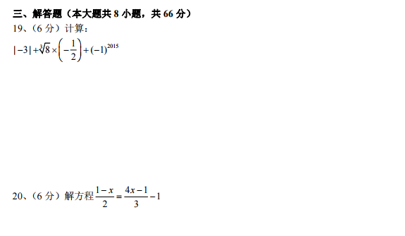 长沙初一博才实验期末数学试卷（一）