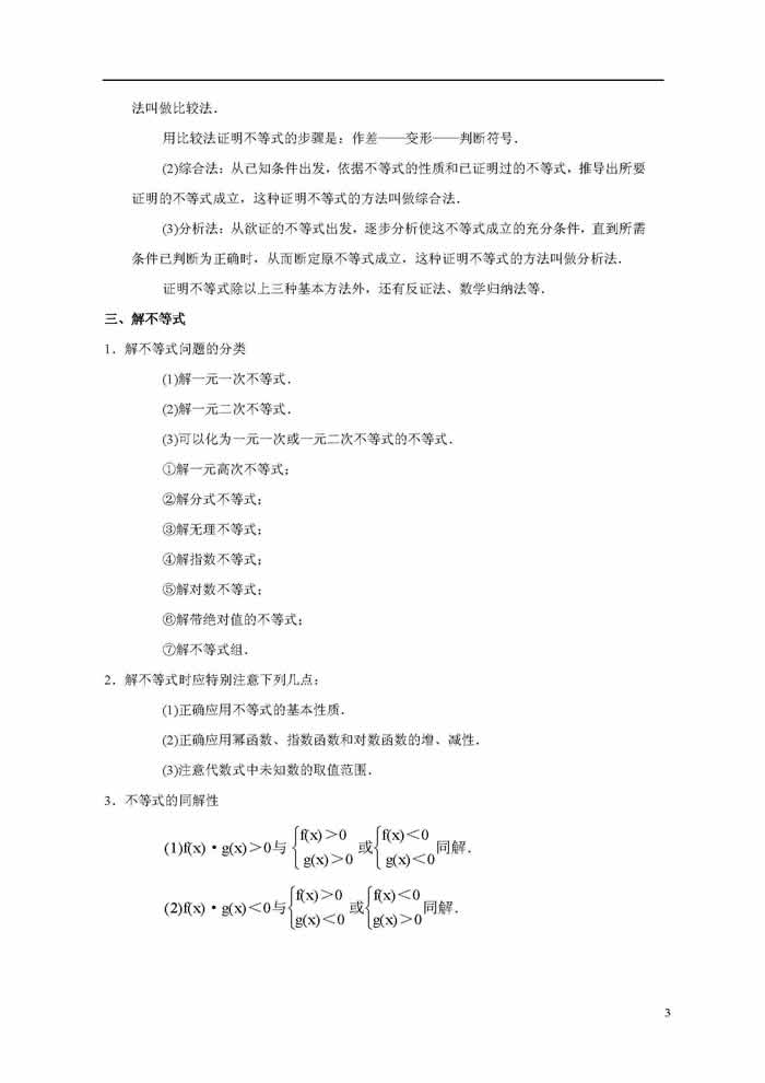 高二数学上册知识点总结：不等式知识总结