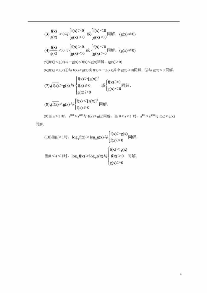 高二数学上册知识点总结：不等式知识总结