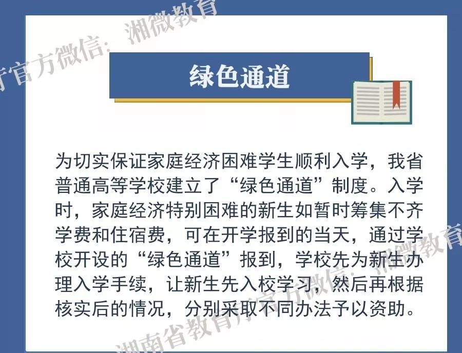 高考生注意：入学四大资助政策申请条件