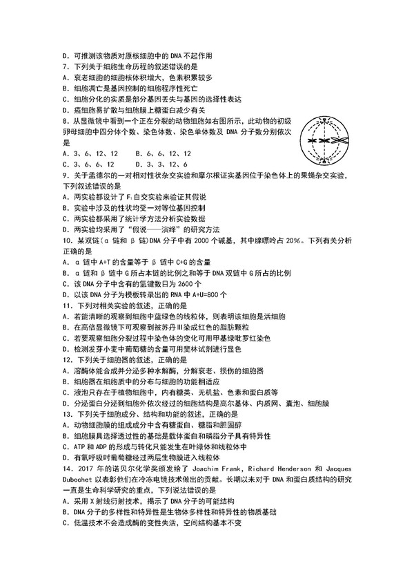 2018年山东泰安市高三期中生物试题及答案