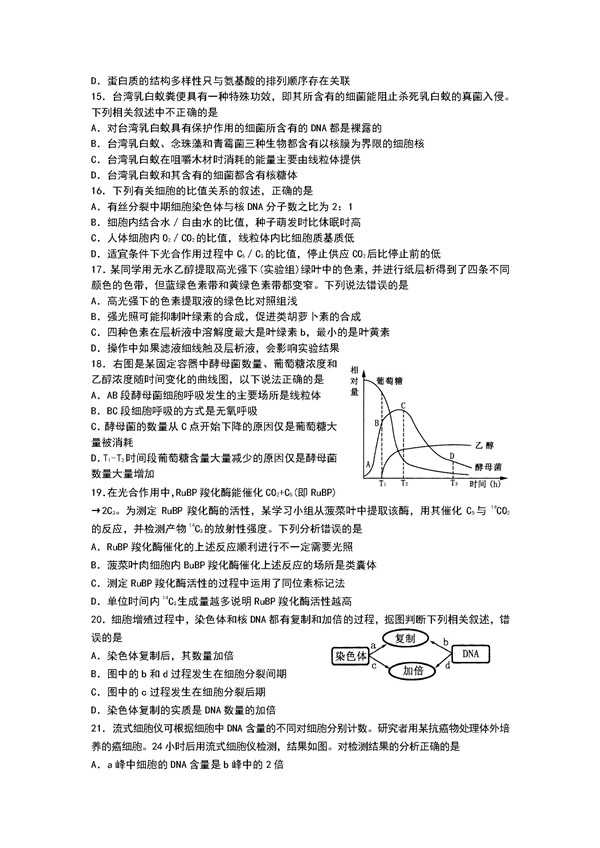 2018年山东泰安市高三期中生物试题及答案