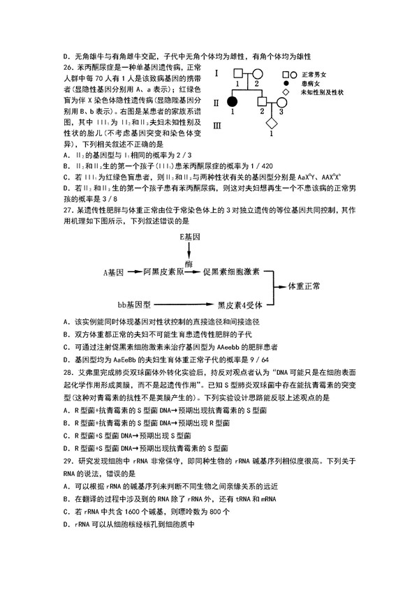 2018年山东泰安市高三期中生物试题及答案