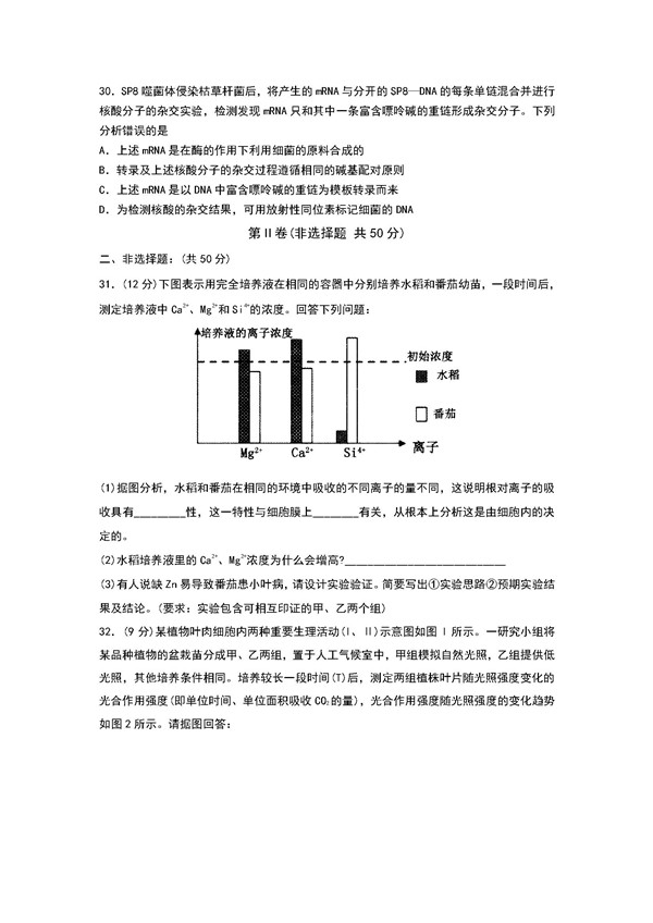 2018年山东泰安市高三期中生物试题及答案