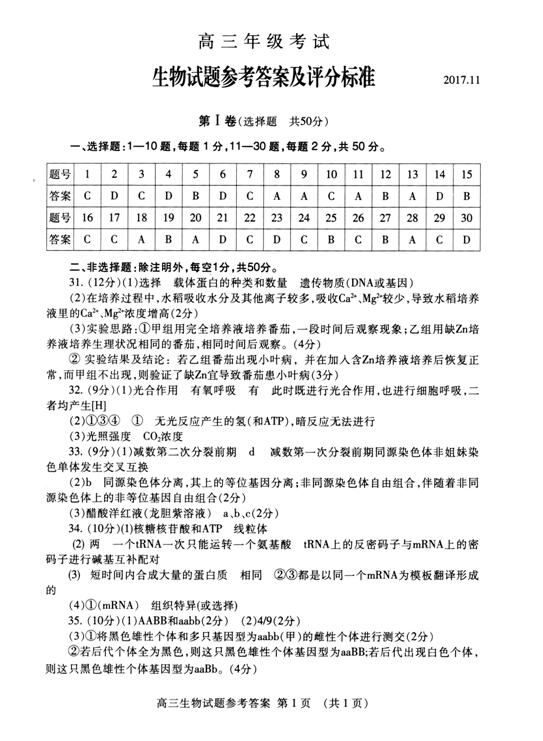 2018年山东泰安市高三期中生物试题及答案