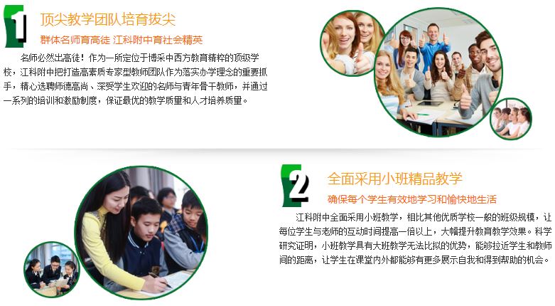 办学特色1