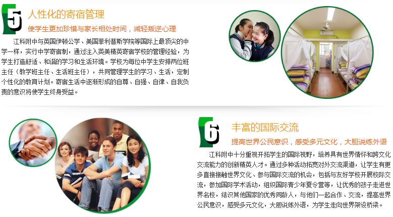 办学特色3