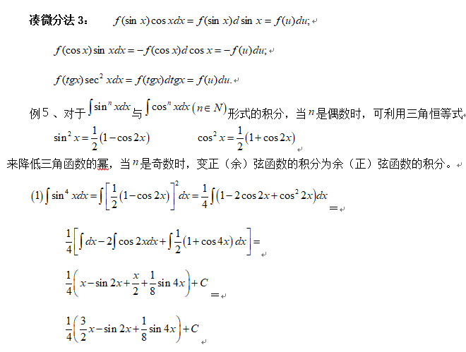 2019考研高数换元积分法讲解：凑微分法例3