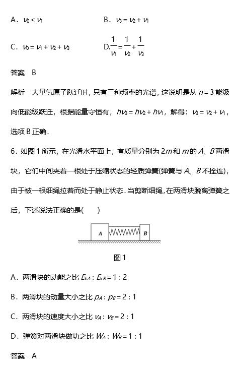 2018高二物理选修3-5综合检测卷A