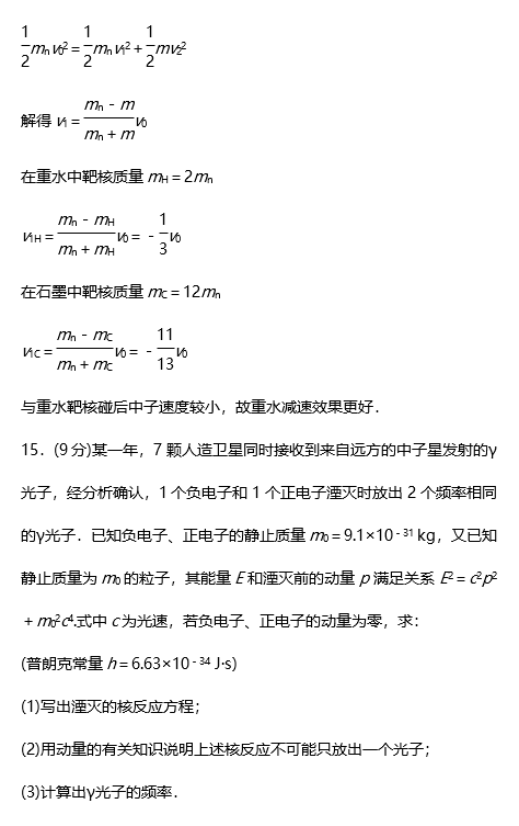 2018高二物理选修3-5综合检测卷A