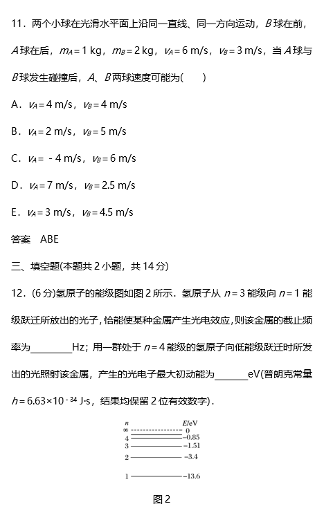 2018高二物理选修3-5综合检测卷A