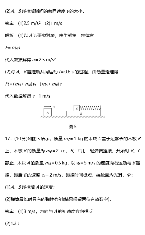 2018高二物理选修3-5综合检测卷A