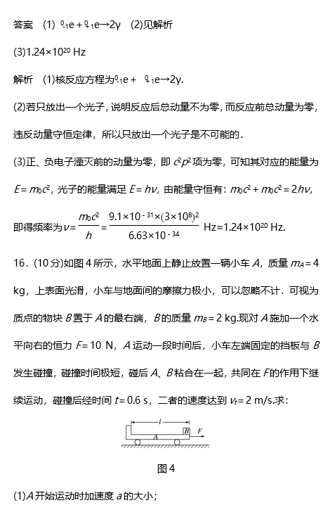 2018高二物理选修3-5综合检测卷A