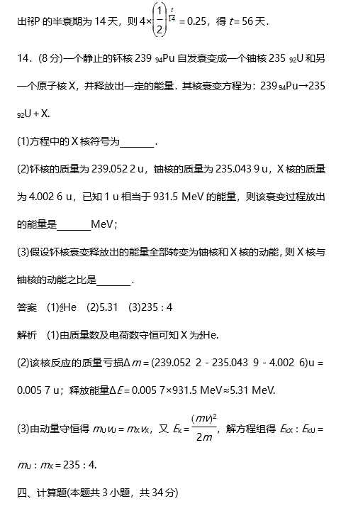 2018高二物理选修3-5第十九章检测卷