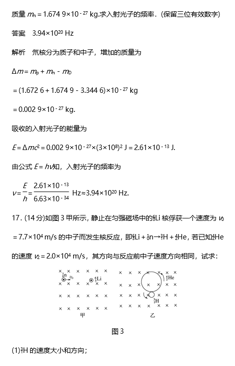 2018高二物理选修3-5第十九章检测卷