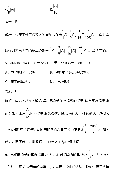 2018高二物理选修3-5第十七、十八章检测卷