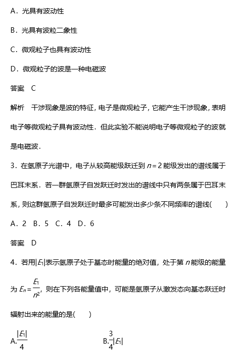 2018高二物理选修3-5第十七、十八章检测卷