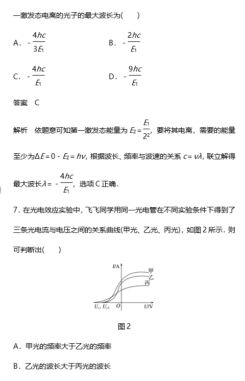 2018高二物理选修3-5第十七、十八章检测卷