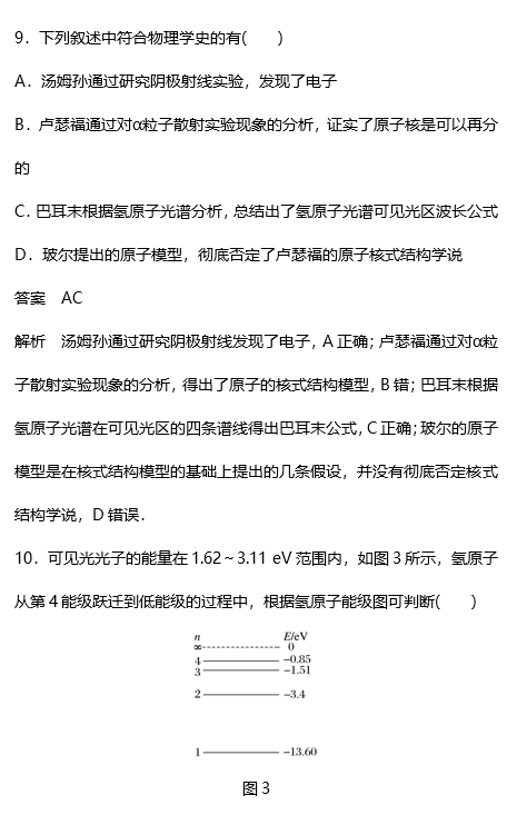 2018高二物理选修3-5第十七、十八章检测卷