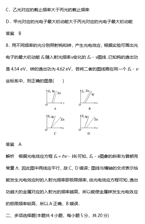 2018高二物理选修3-5第十七、十八章检测卷